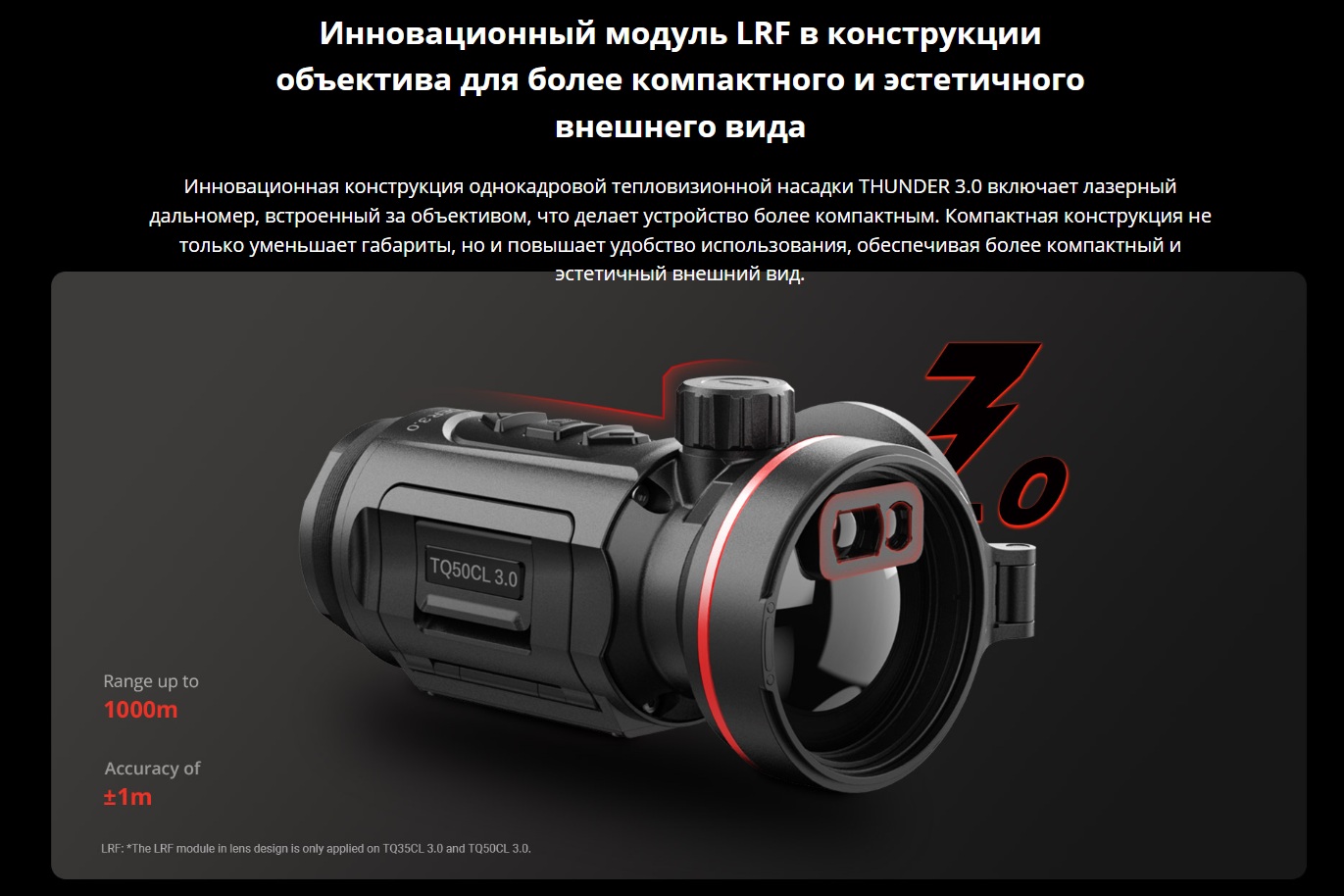 особенности модели Hikmicro Thunder TQ50CL 3.0