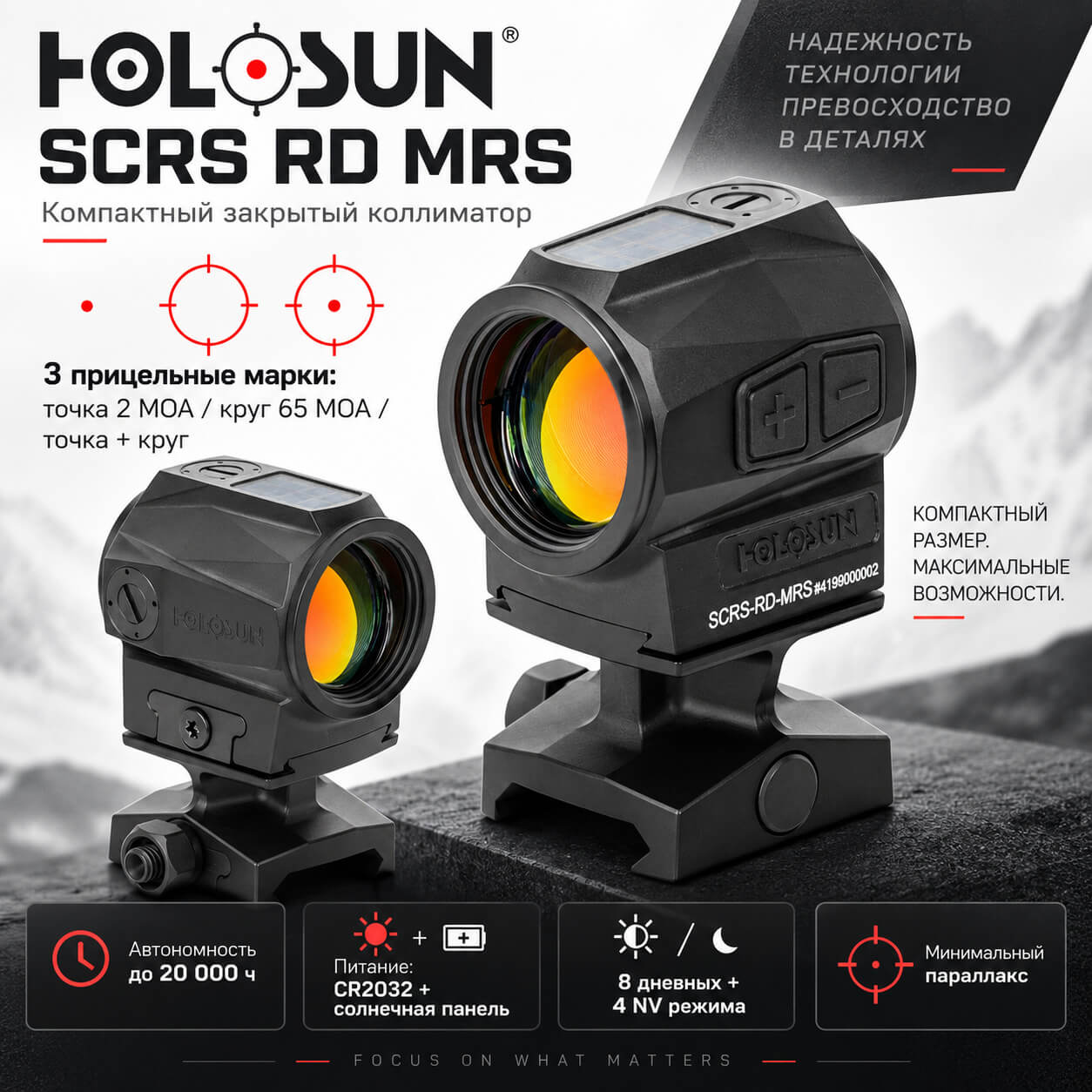 коллиматорный прицел модель Holosun SCRS RD MRS