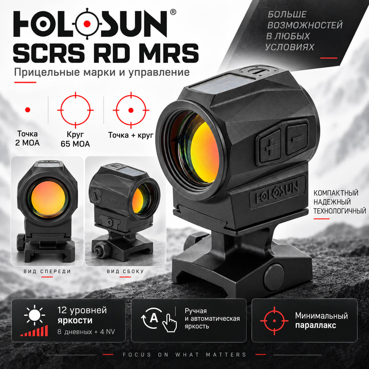 особенности Holosun SCRS RD MRS