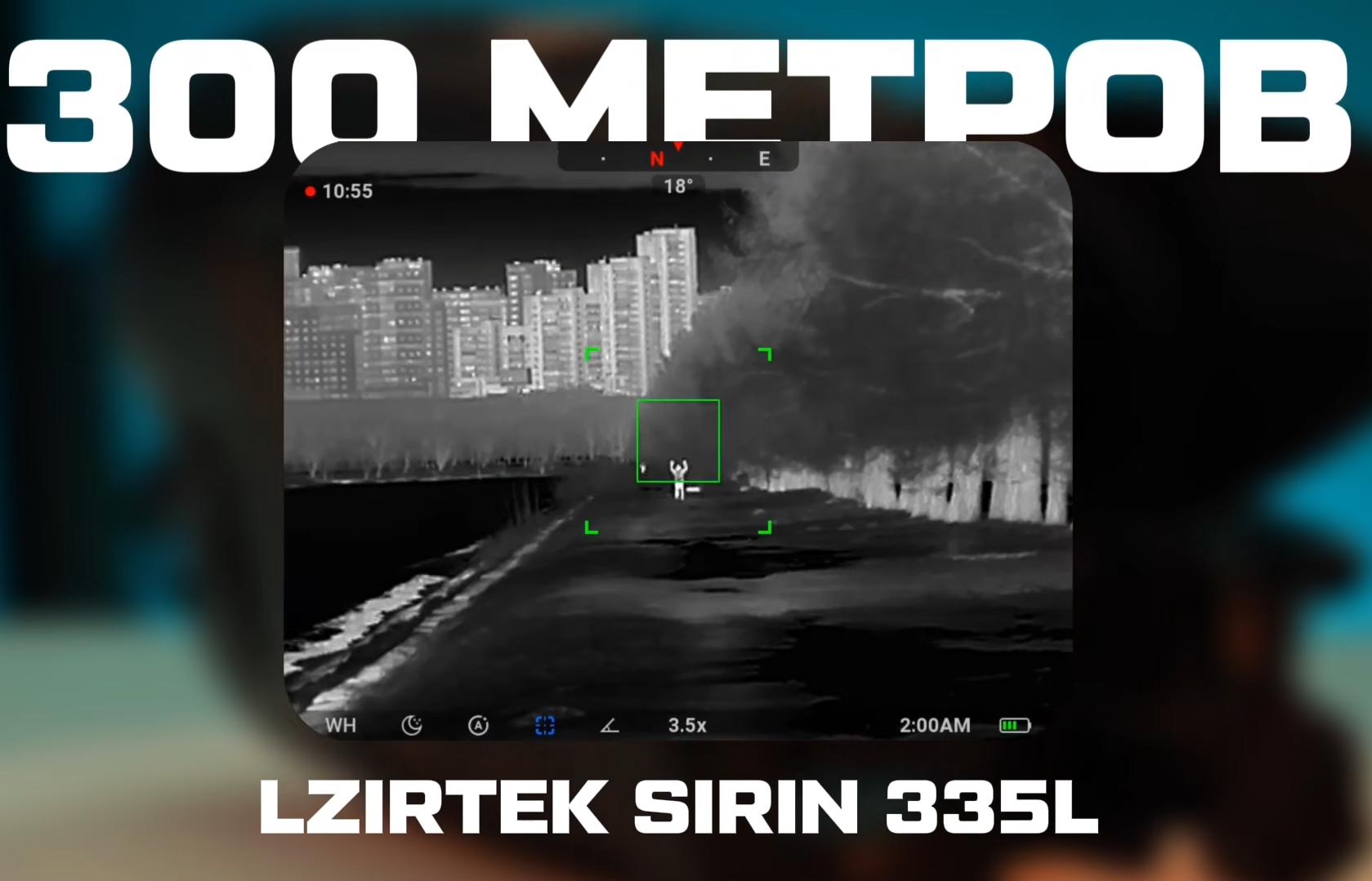 питание LZIRTEK Sirin 335L
