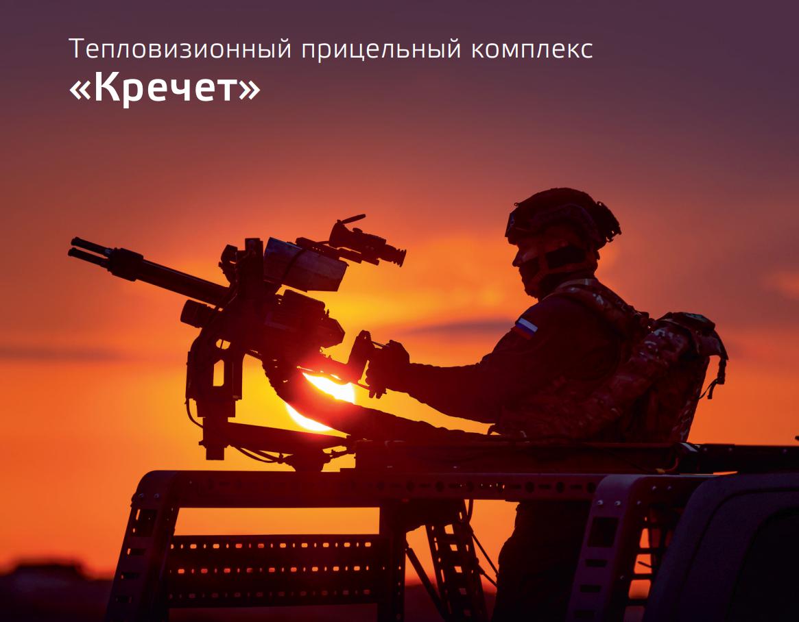 тепловизионный прицельный комплекс модель Легат Кречет 655