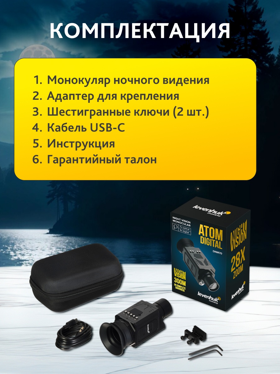 комплектация Levenhuk Atom Digital DNM70