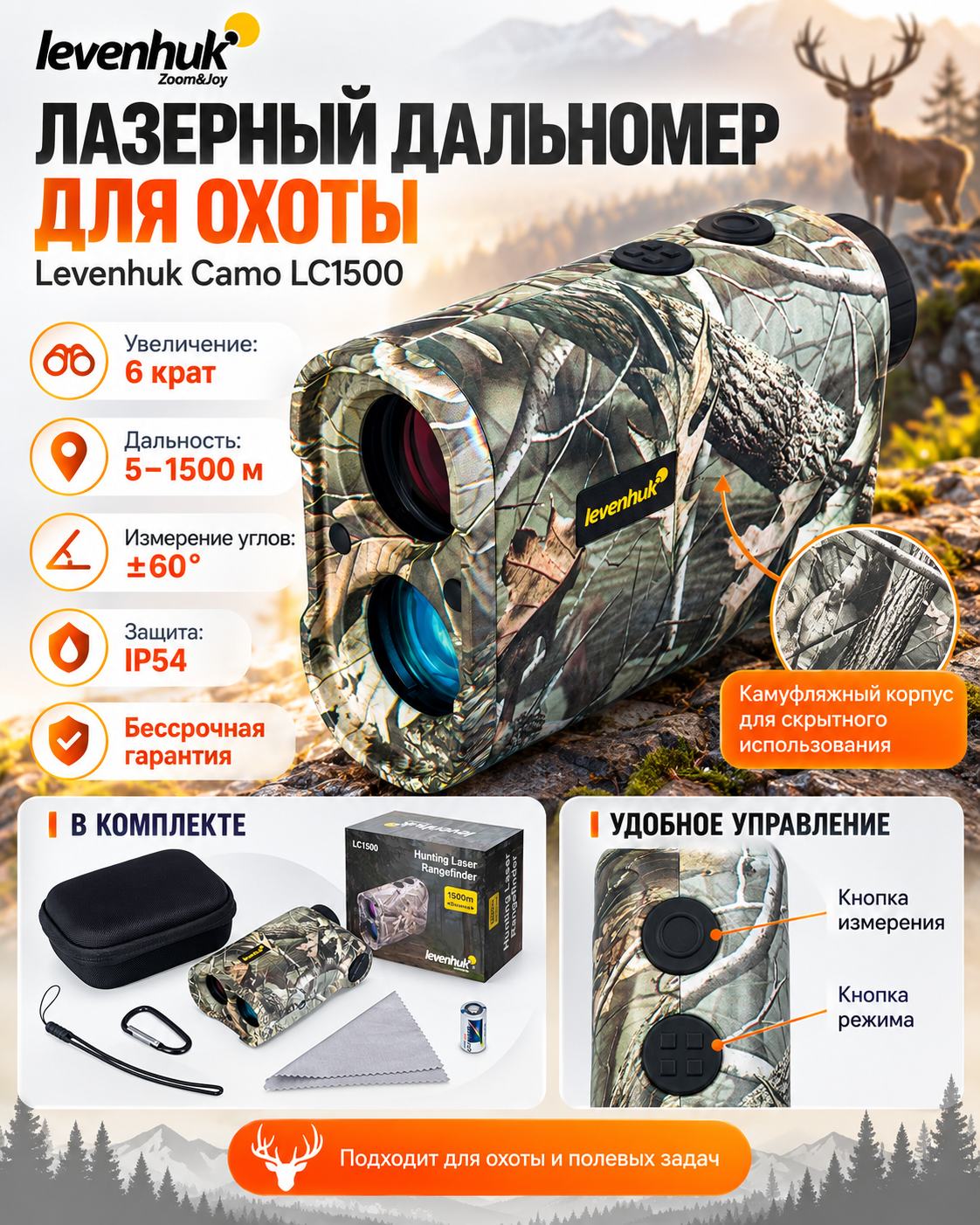 Лазерный дальномер модель Levenhuk Camo LC1500