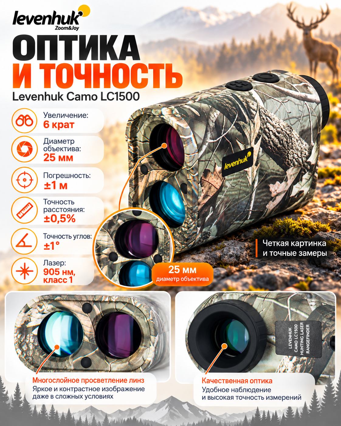 фото Levenhuk Camo LC1500