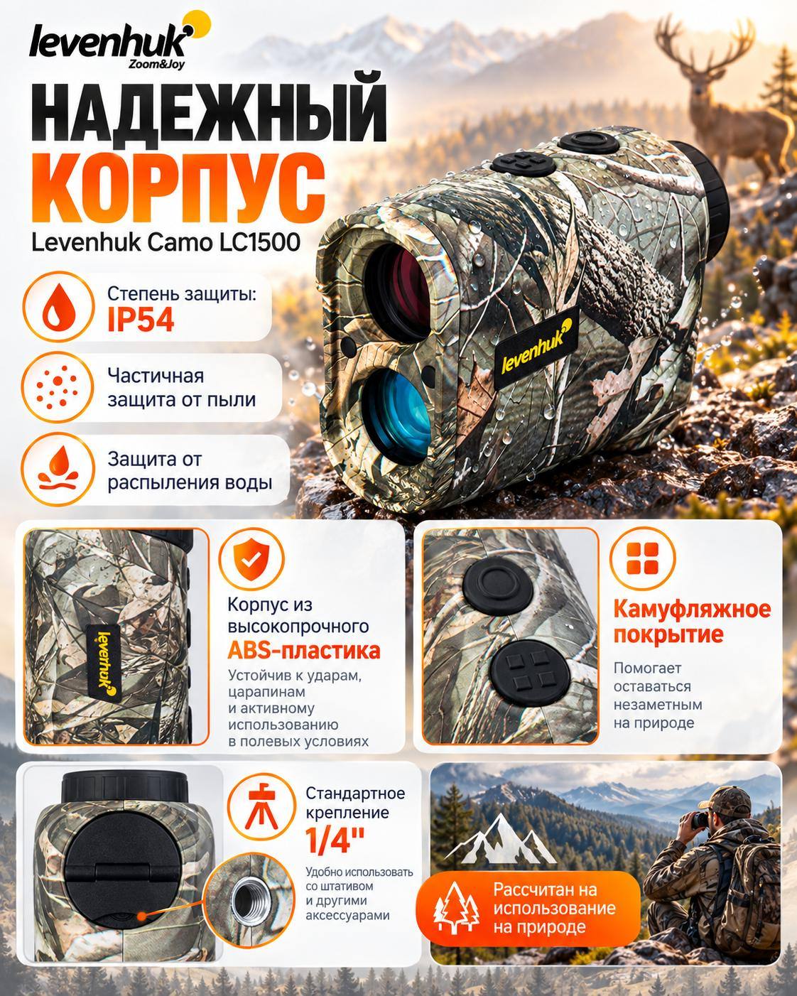 Лазерный дальномер Levenhuk Camo LC1500