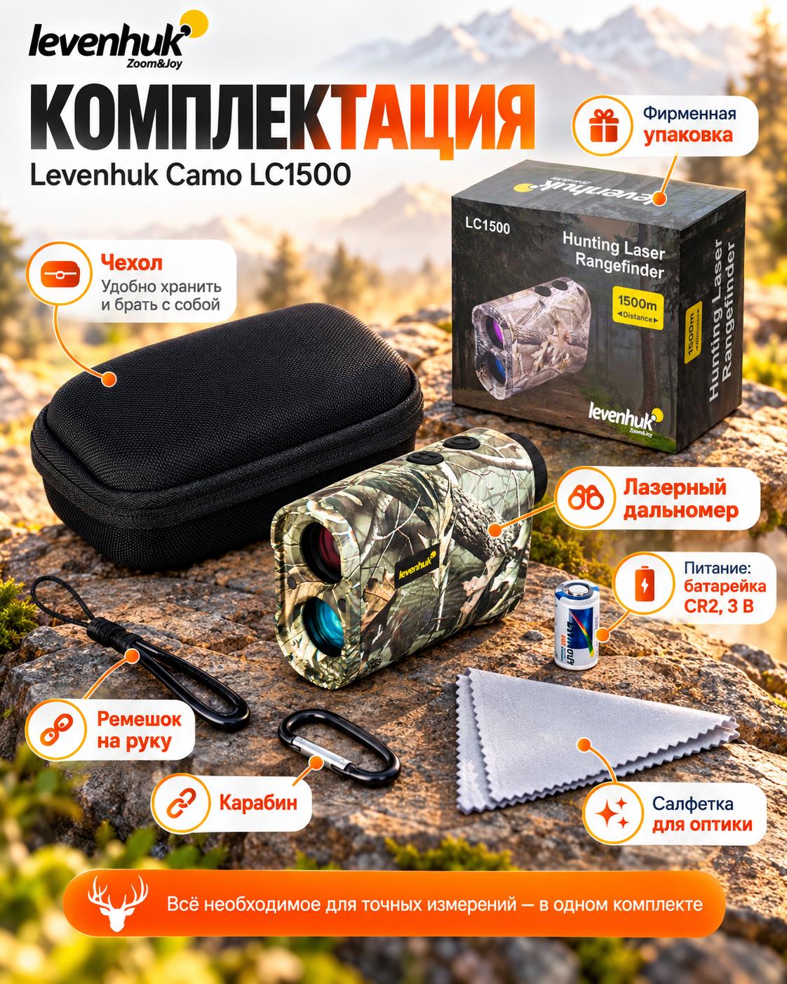 преимущества Levenhuk Camo LC1500