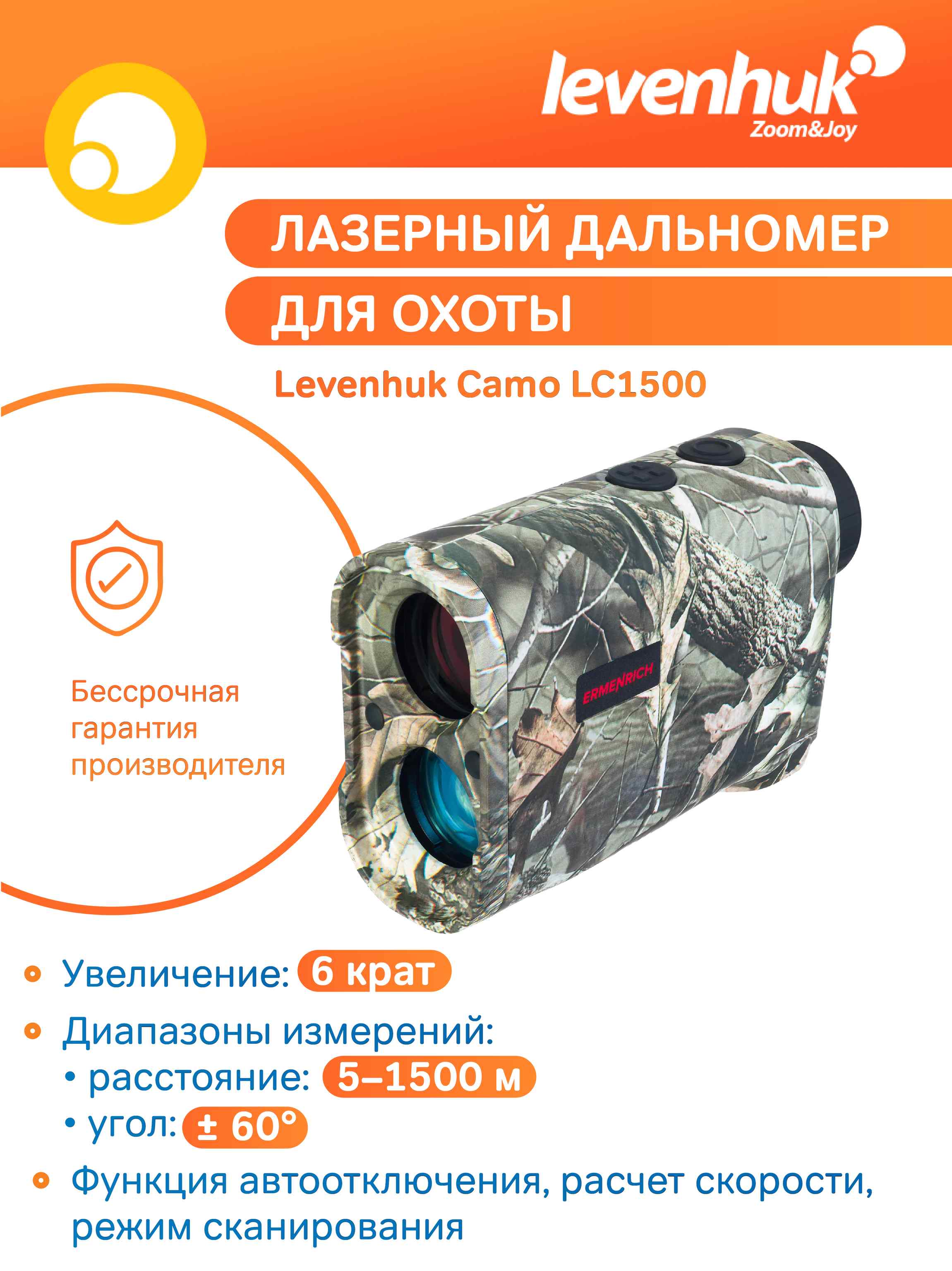 комплектация Levenhuk Camo LC1500