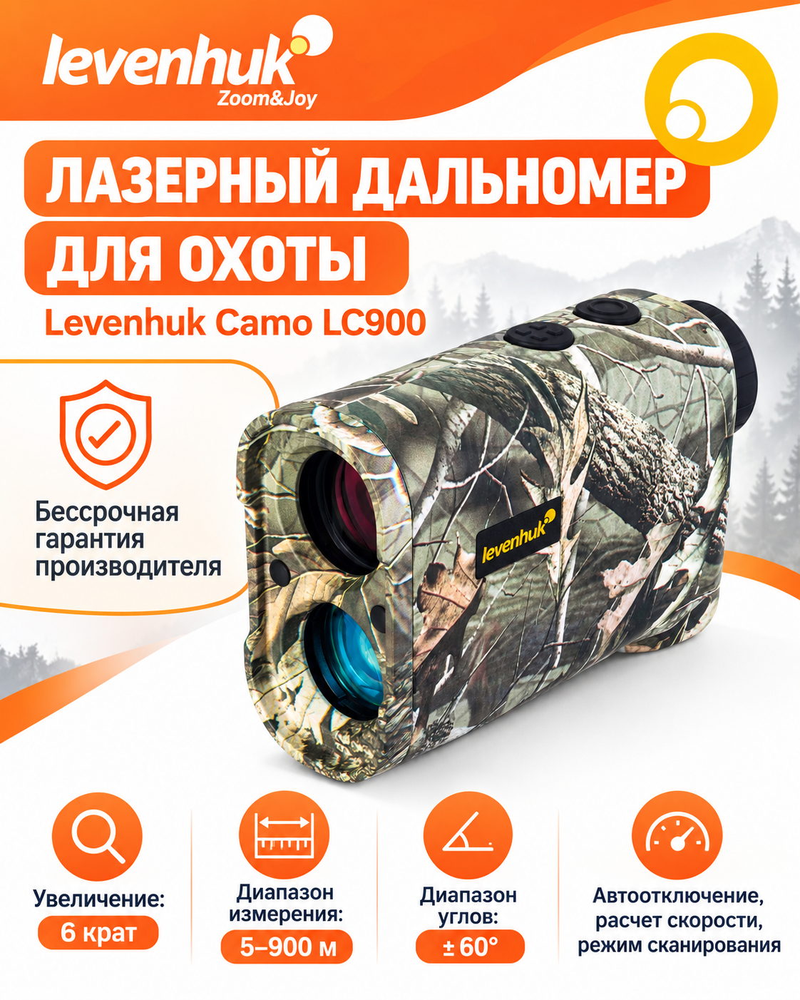 Лазерный дальномер модель Levenhuk Camo LC900