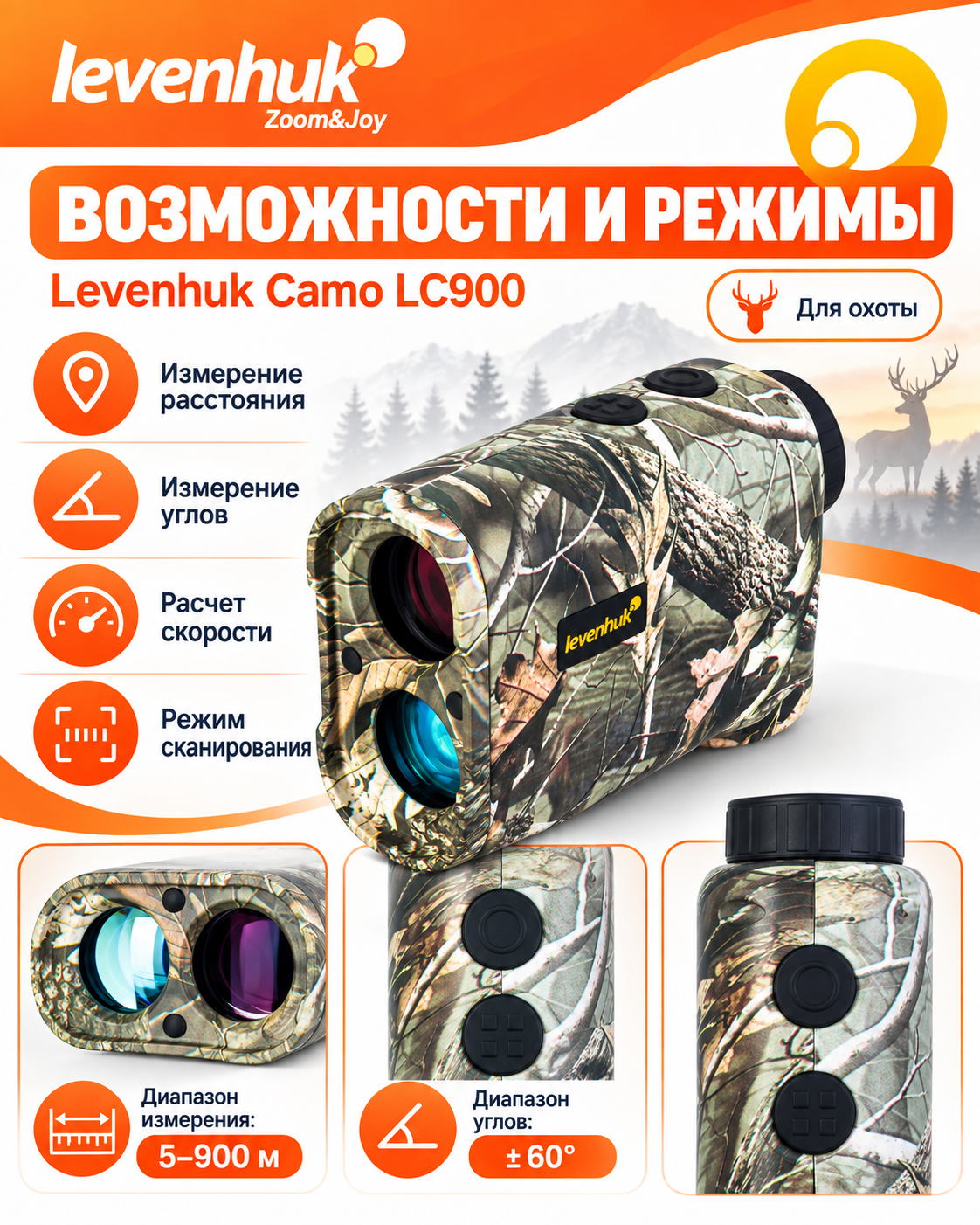 Лазерный дальномер Levenhuk Camo LC900