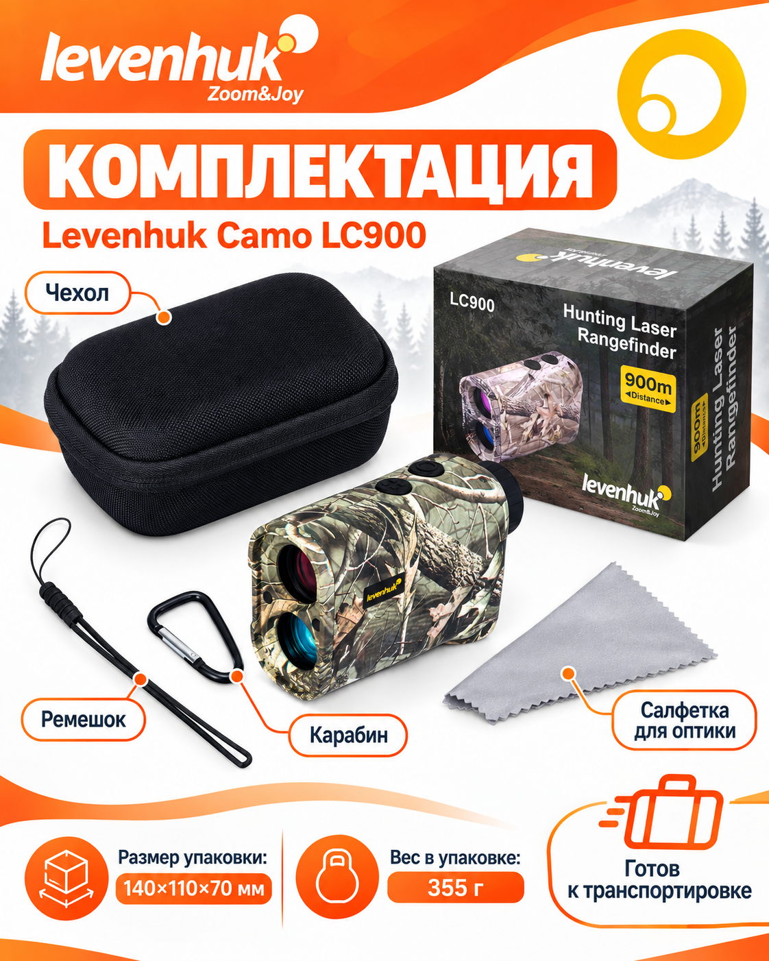 характеристики Levenhuk Camo LC900