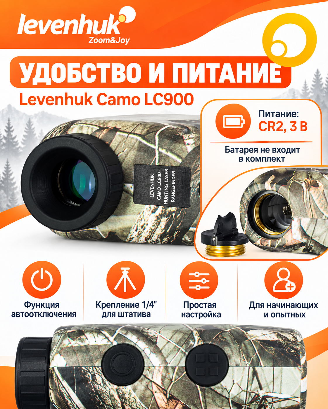 преимущества Levenhuk Camo LC900