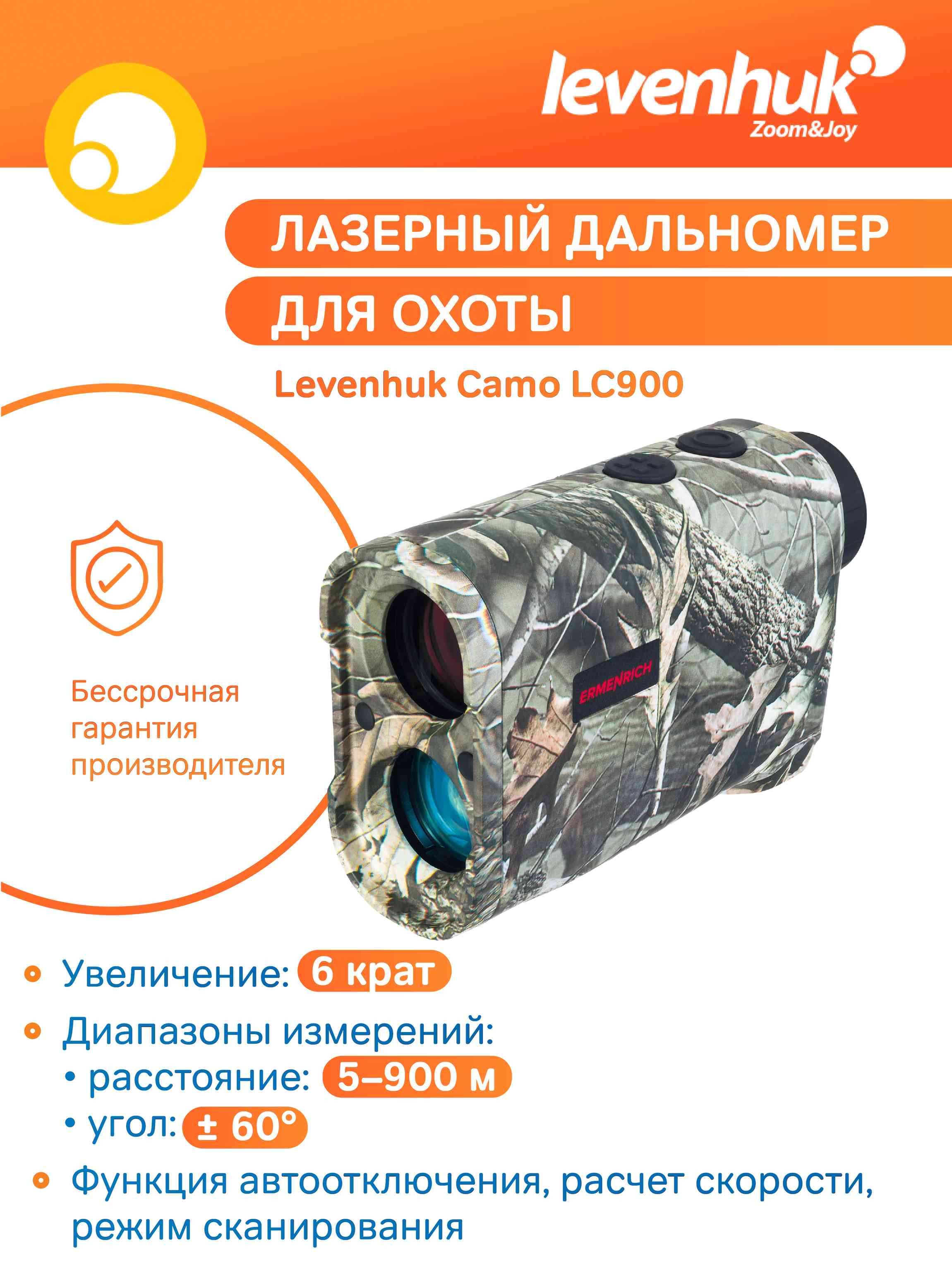 комплектация Levenhuk Camo LC900