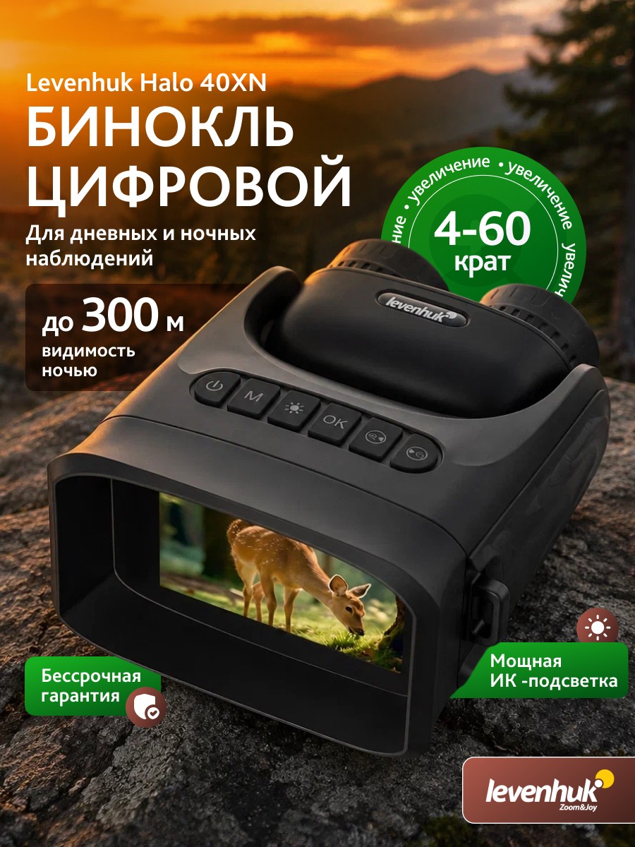 бинокль ночного видения модель Levenhuk Halo 40XN