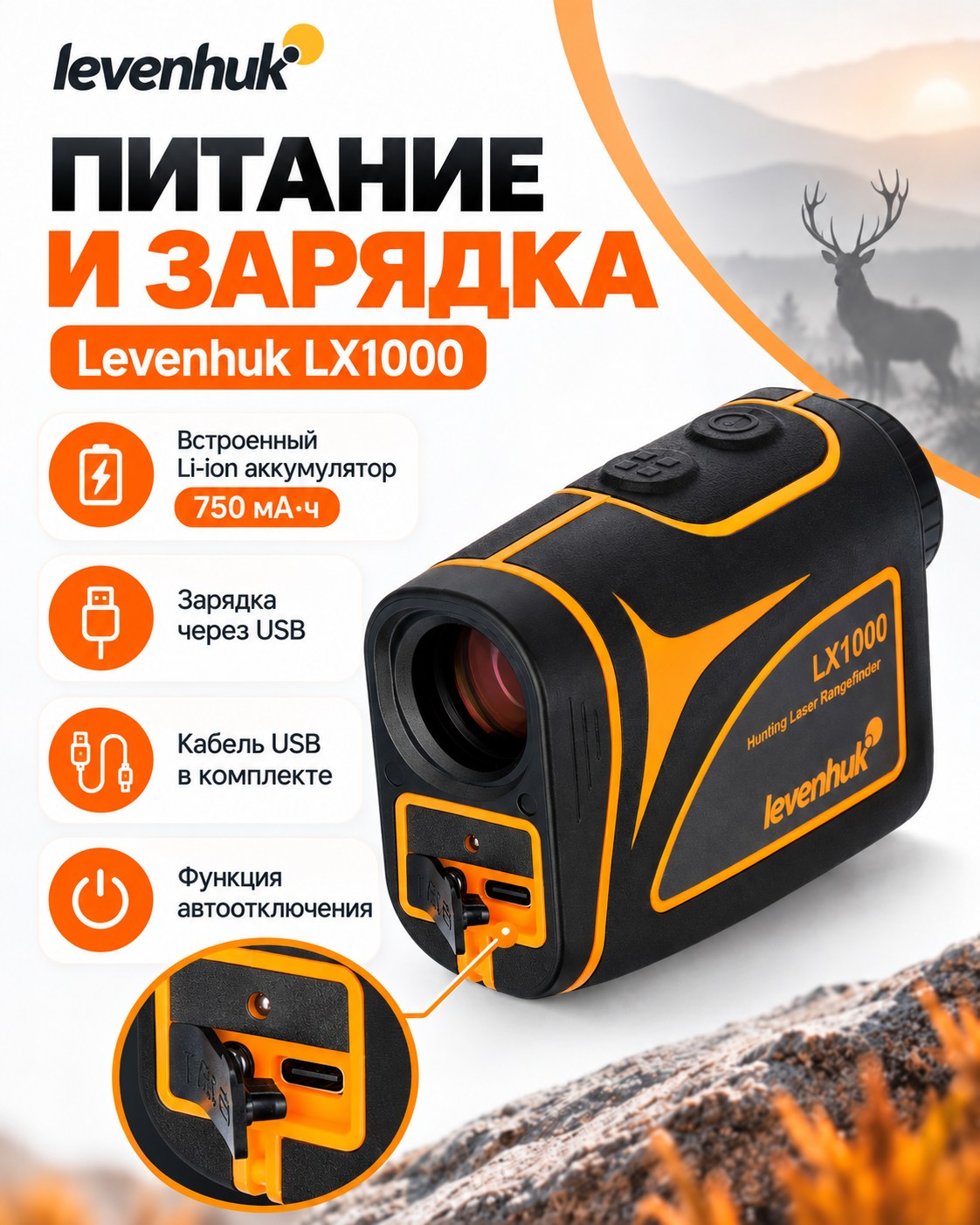Лазерный дальномер Levenhuk LX1000