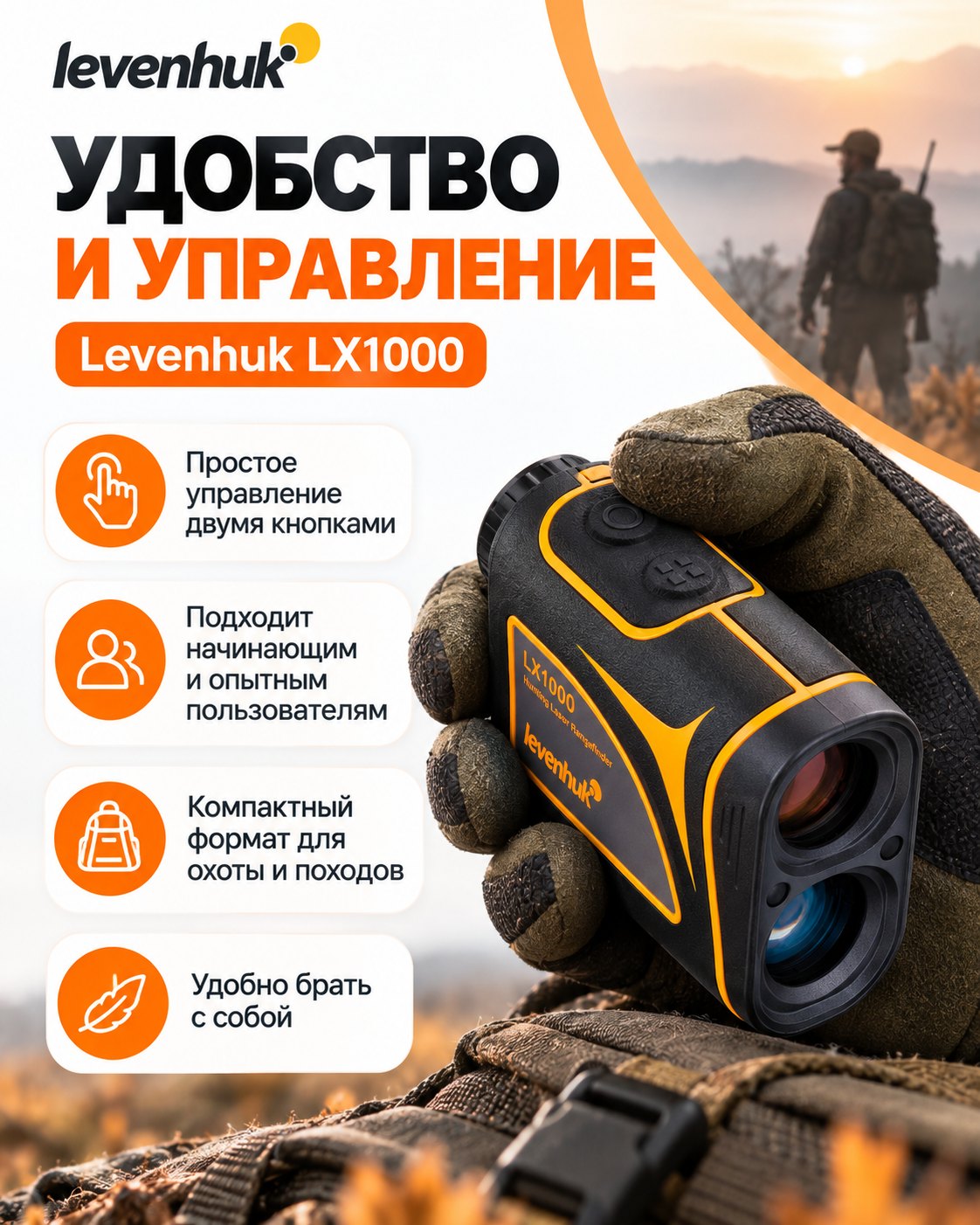 характеристики Levenhuk LX1000