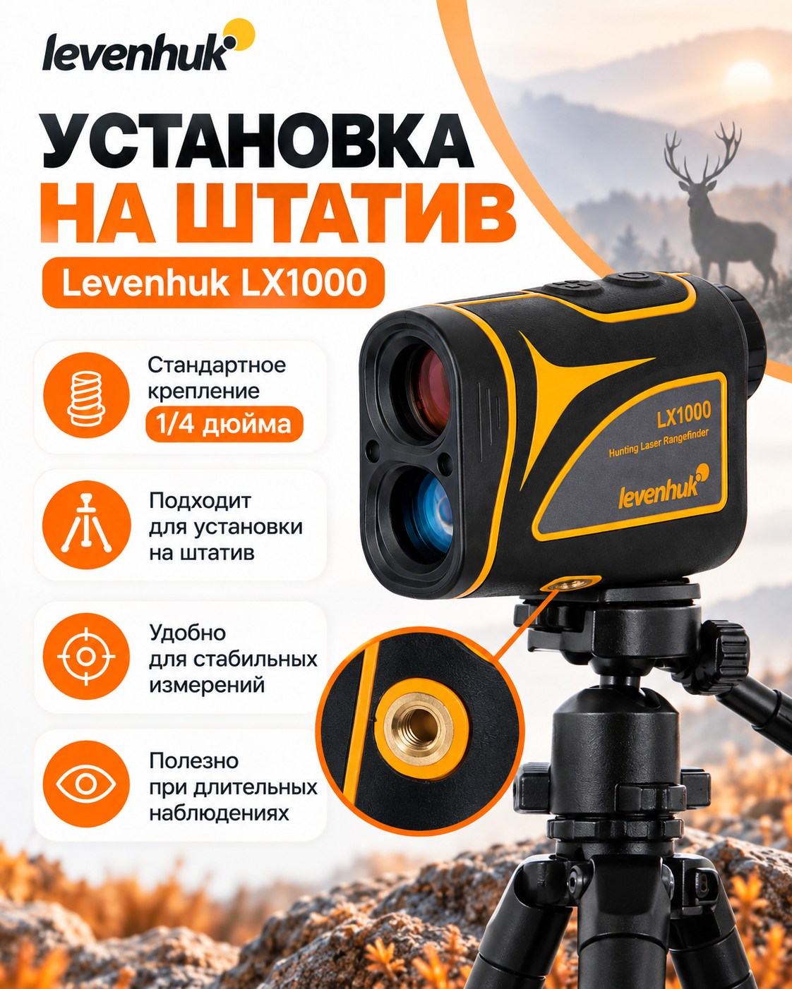 преимущества Levenhuk LX1000
