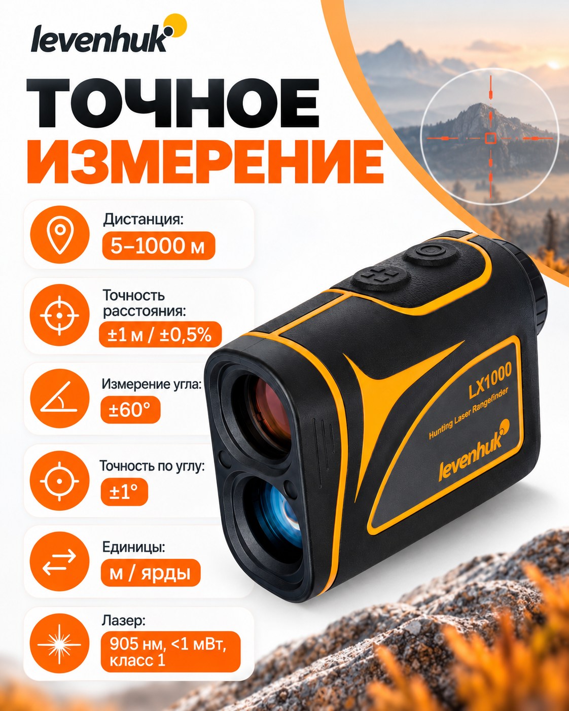 внешний вид Levenhuk LX1000