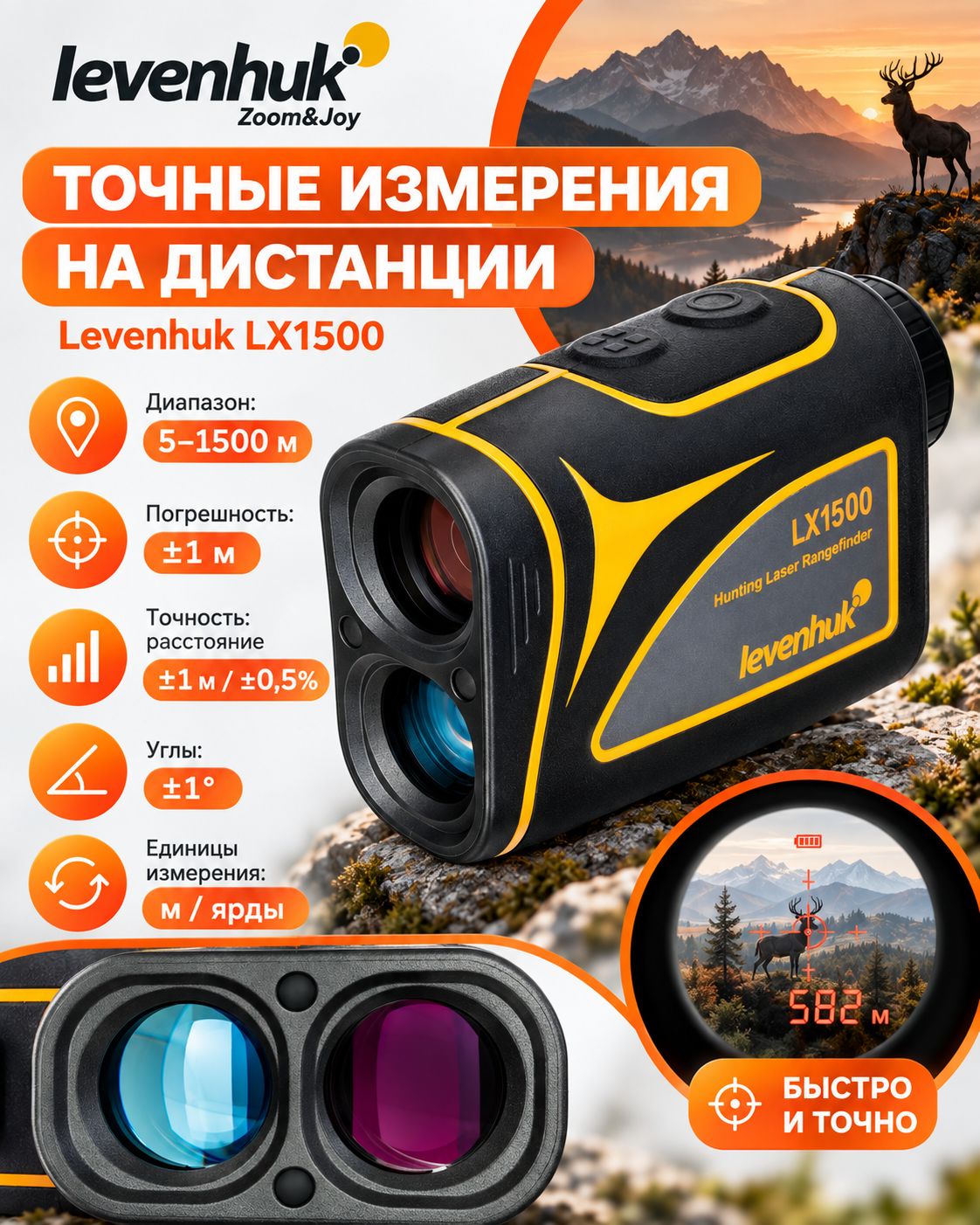 особенности Levenhuk LX1500