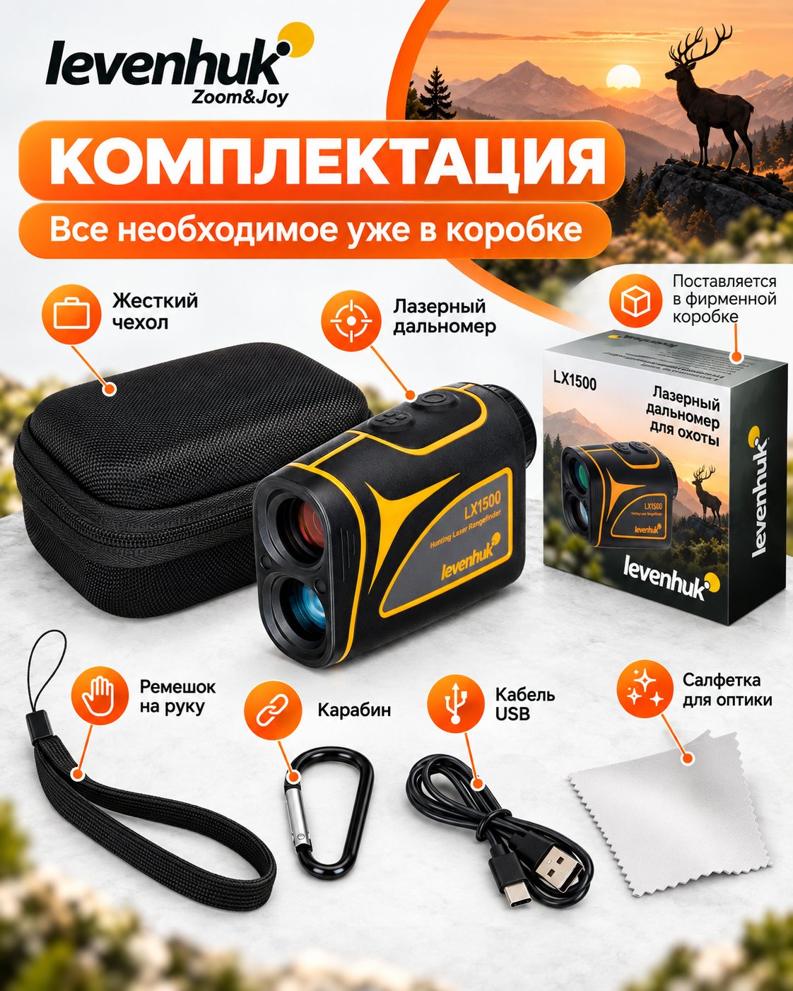 комплектация Levenhuk LX1500