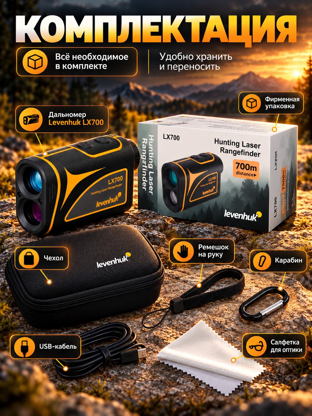 преимущества Levenhuk LX700