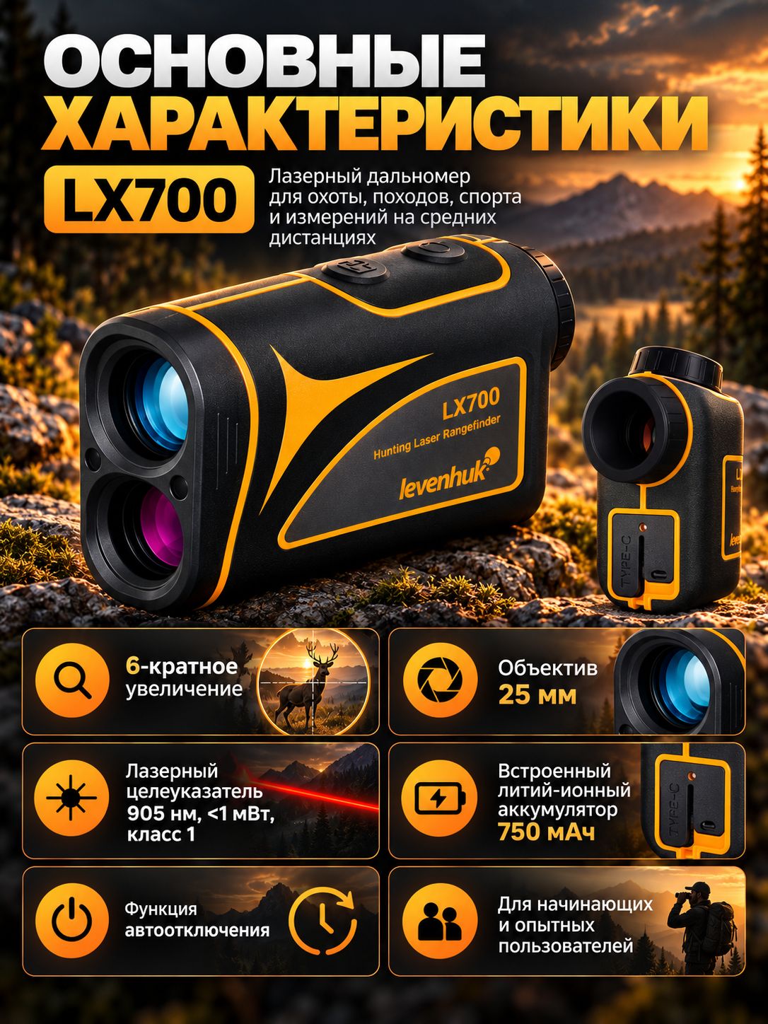 комплектация Levenhuk LX700