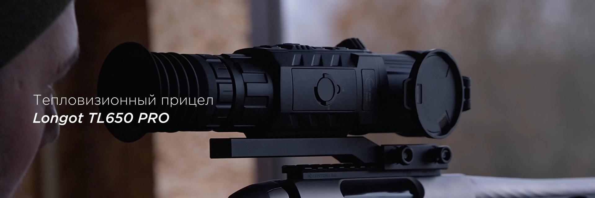 фото Longot TL650P