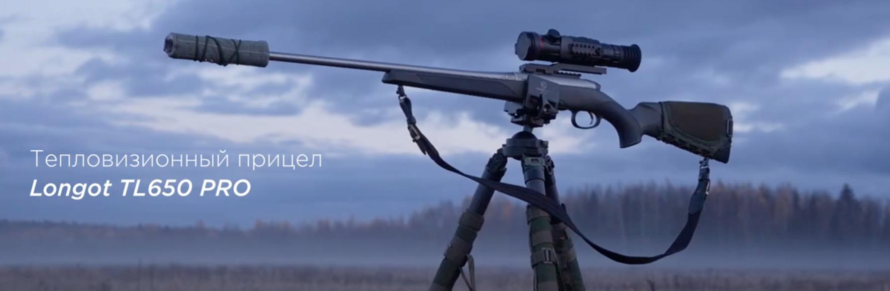 особенности Longot TL650P