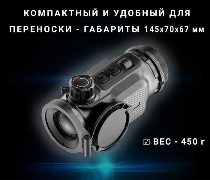 тепловизионная насадка Lzirtek Vesna 635