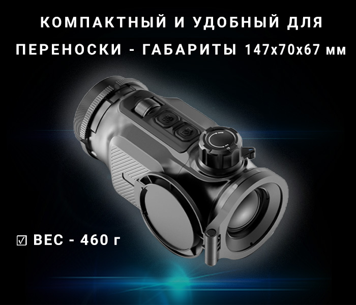 тепловизионная насадка Lzirtek Vesna 650