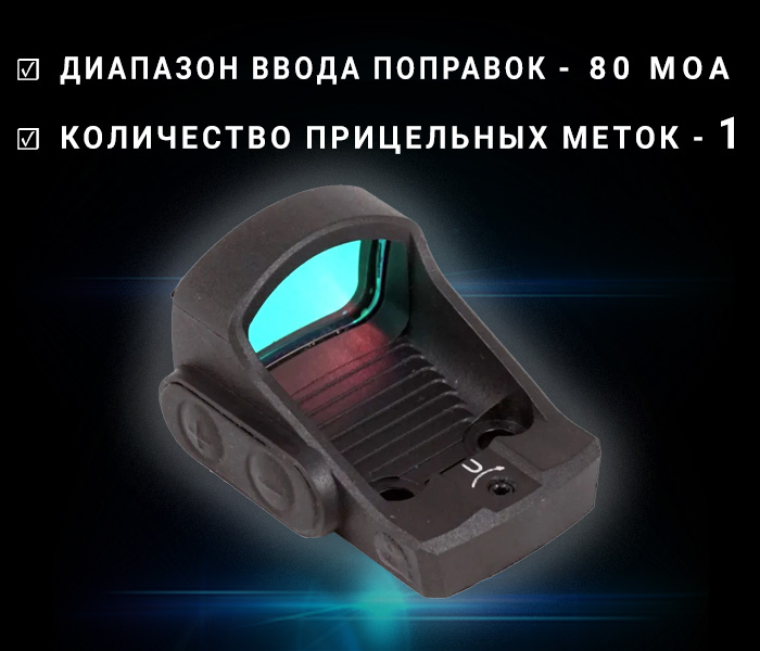 коллиматорный прицел MAKdot SXP (без кронштейна)