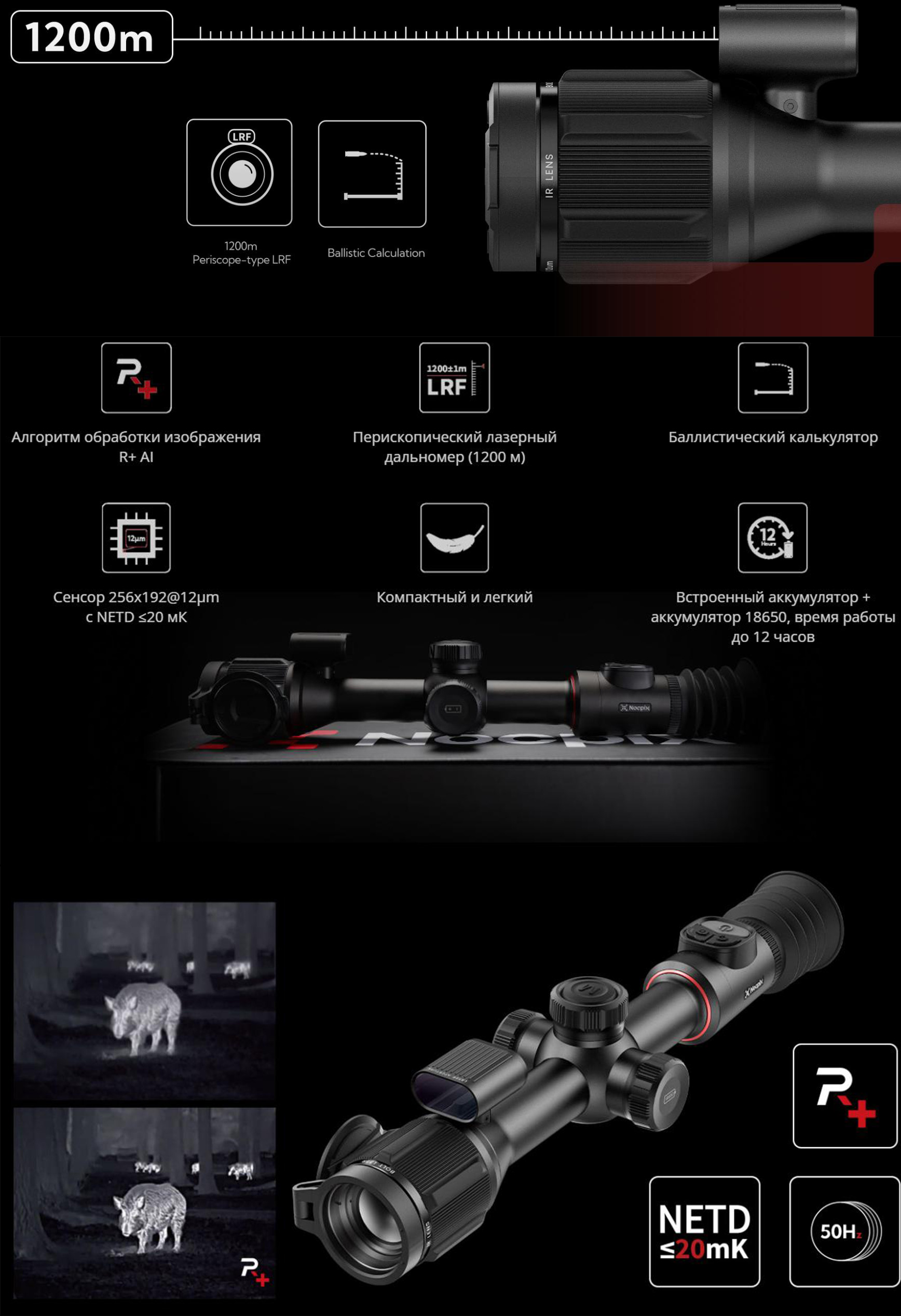 тепловизионный прицел Nocpix Bolt P25R