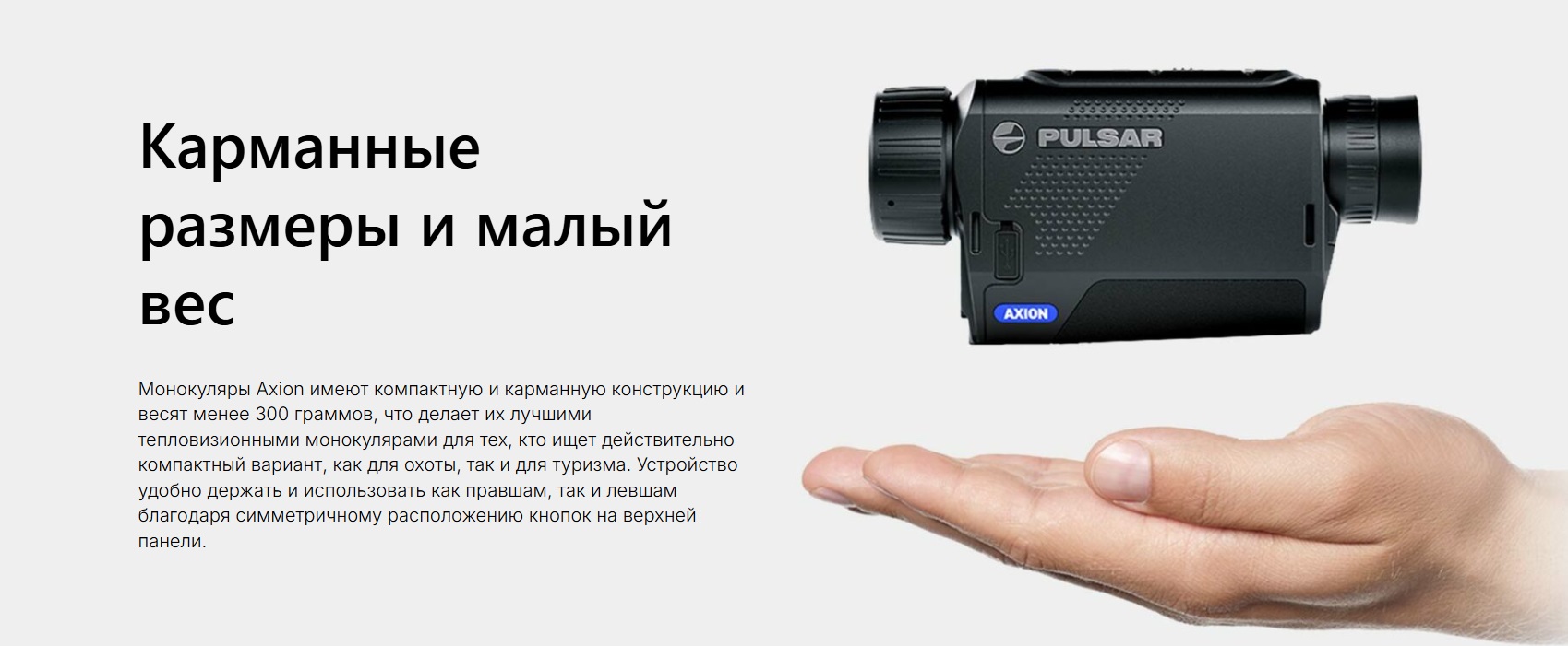 тепловизионный монокуляр Pulsar Axion Compact XG30