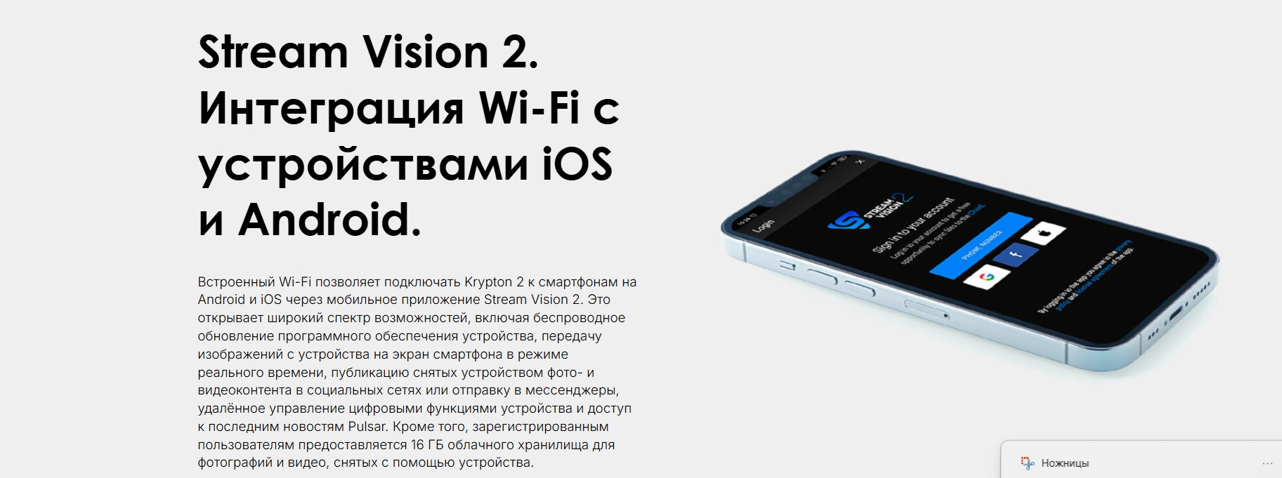 синхронизация тепловизора Pulsar Krypton 2 XG50 со смартфоном