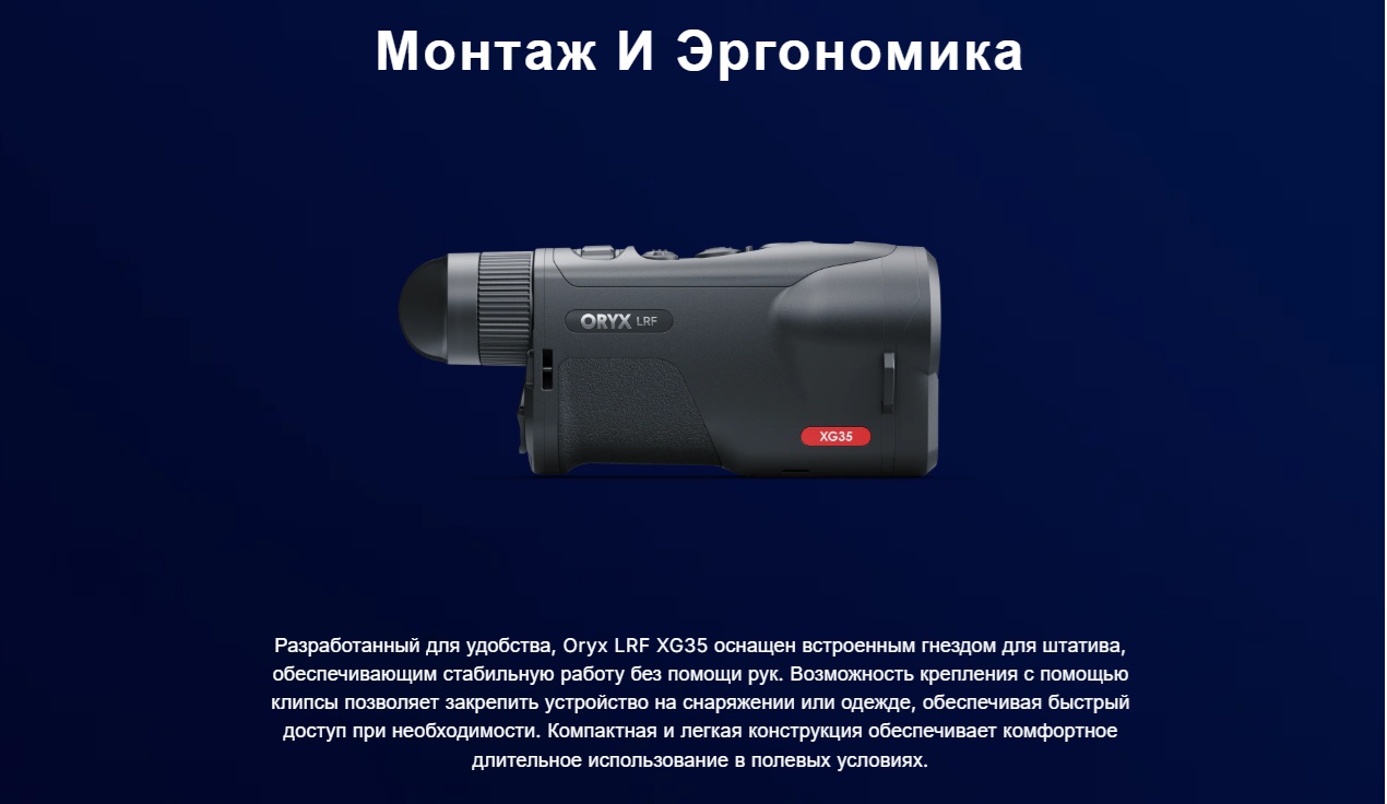 монокуляр Pulsar Oryx LRF XG35