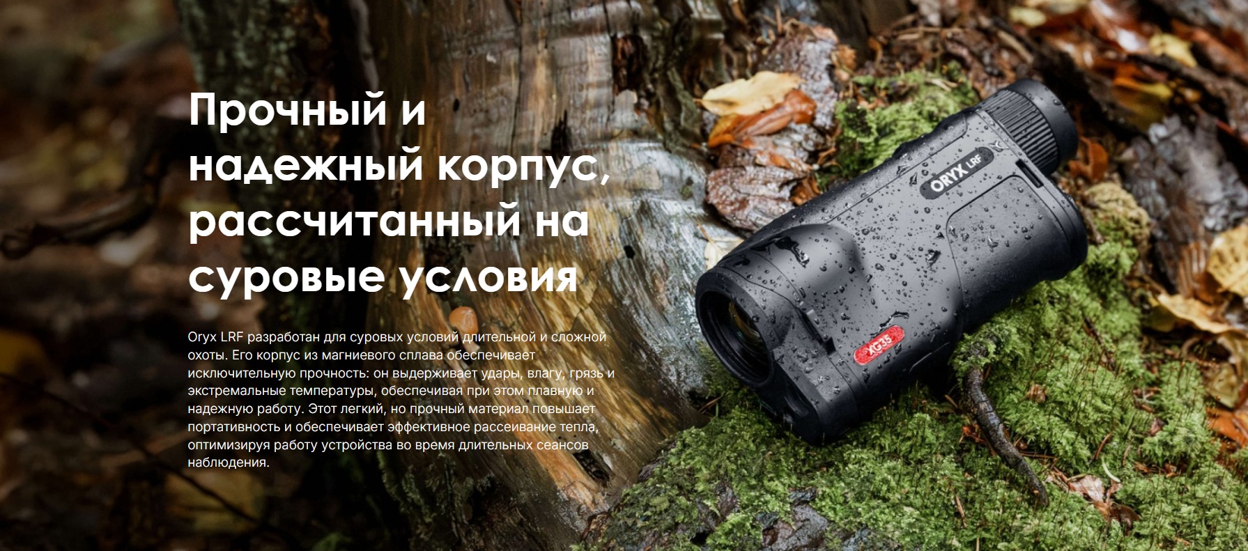 тепловизор Pulsar Oryx LRF XG35