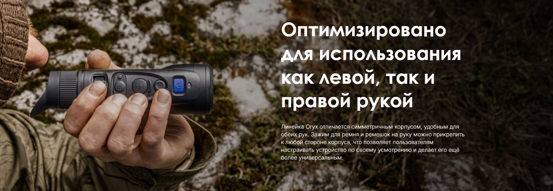 теплак для охоты Pulsar Oryx LRF XG35