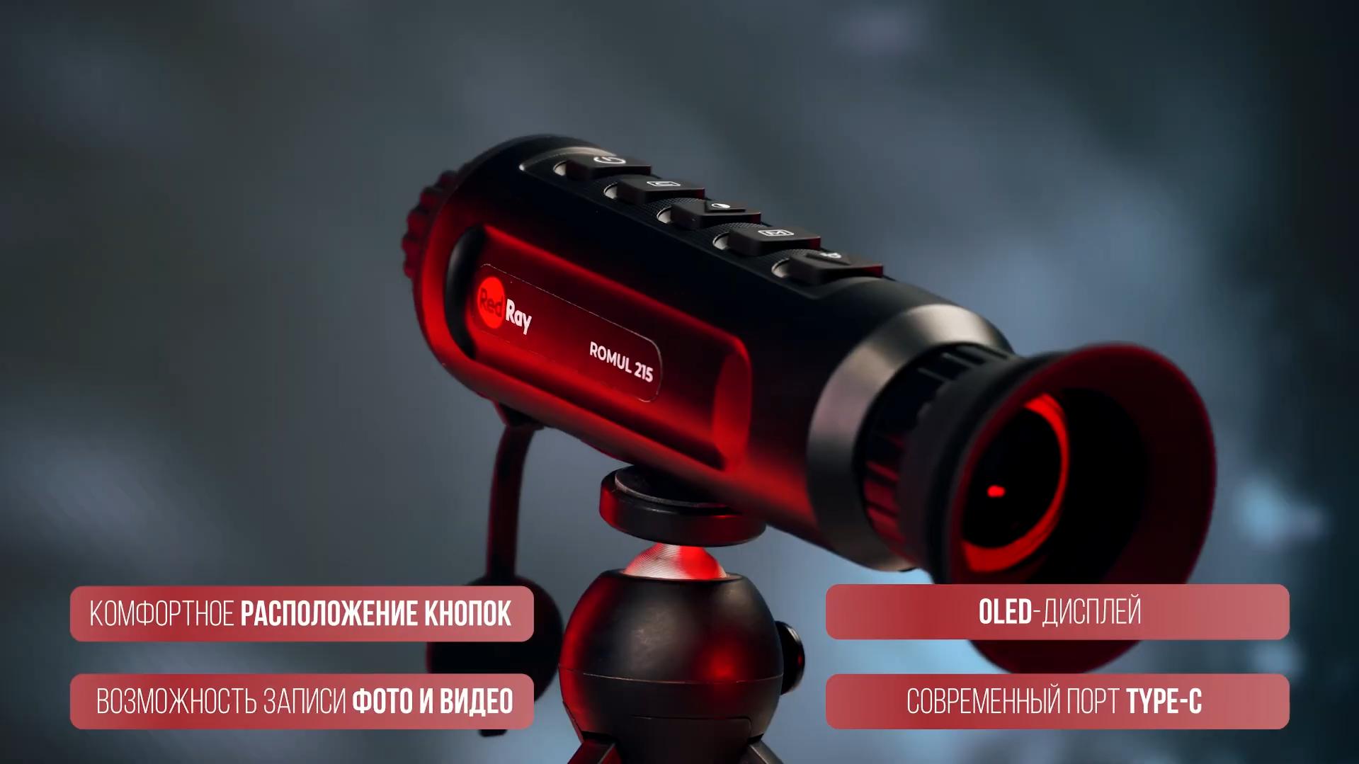 тепловизионный монокуляр RedRay Romul 215