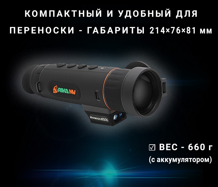 особенности RikaNV Hypnose2 650L