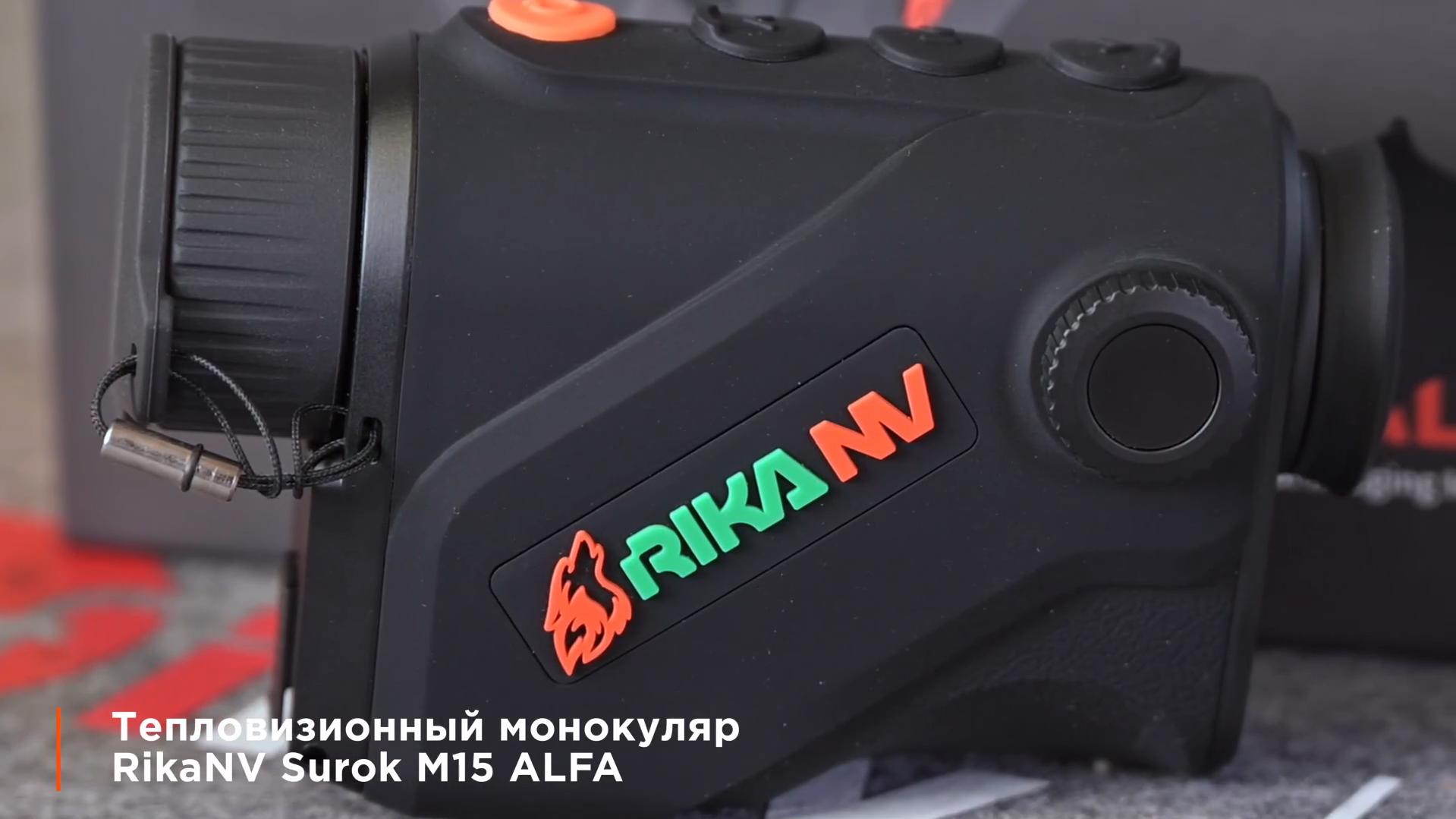 фото RikaNV Surok M15 ALFA