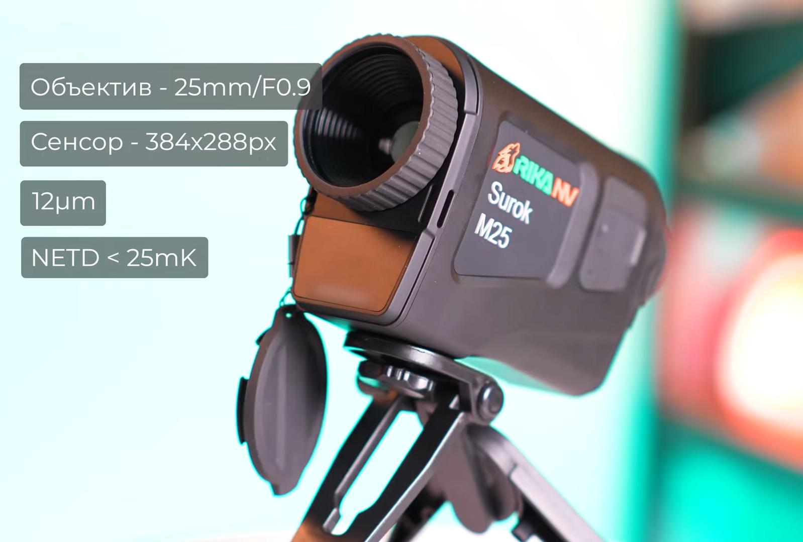 особенности RikaNV Surok M25