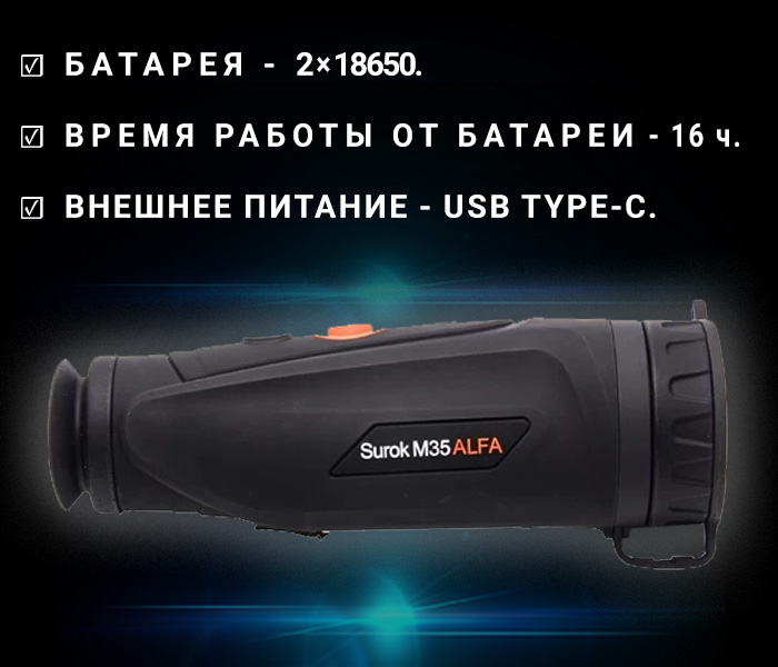 фото RikaNV Surok M35 ALFA