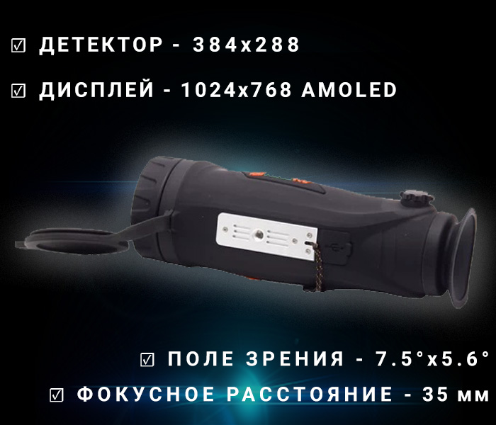 тепловизионный монокуляр RikaNV Surok M35 ALFA