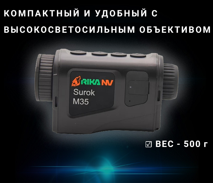 особенности RikaNV Surok M35