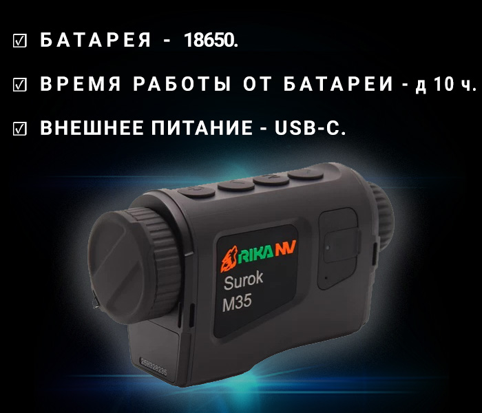фото RikaNV Surok M35