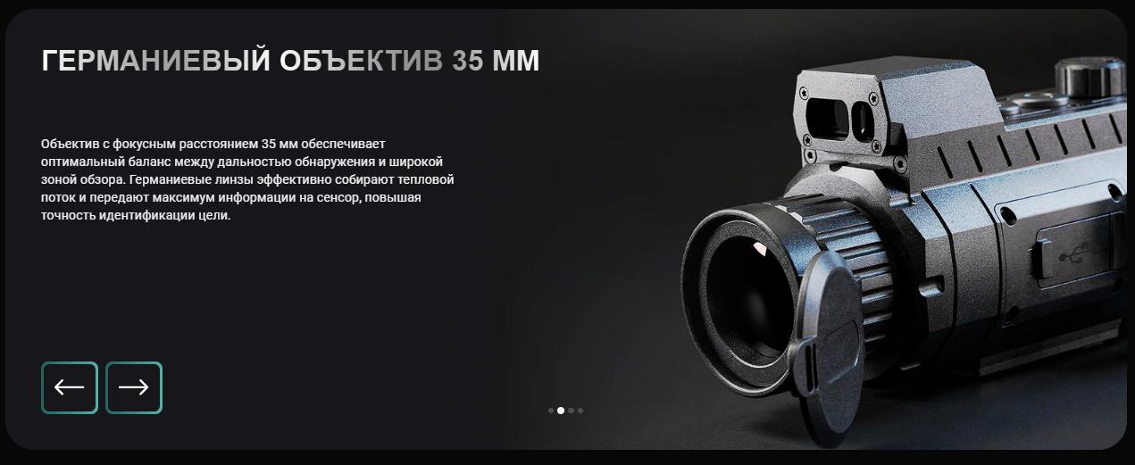 тепловизионный прицел SFH VARG 35RL PRO