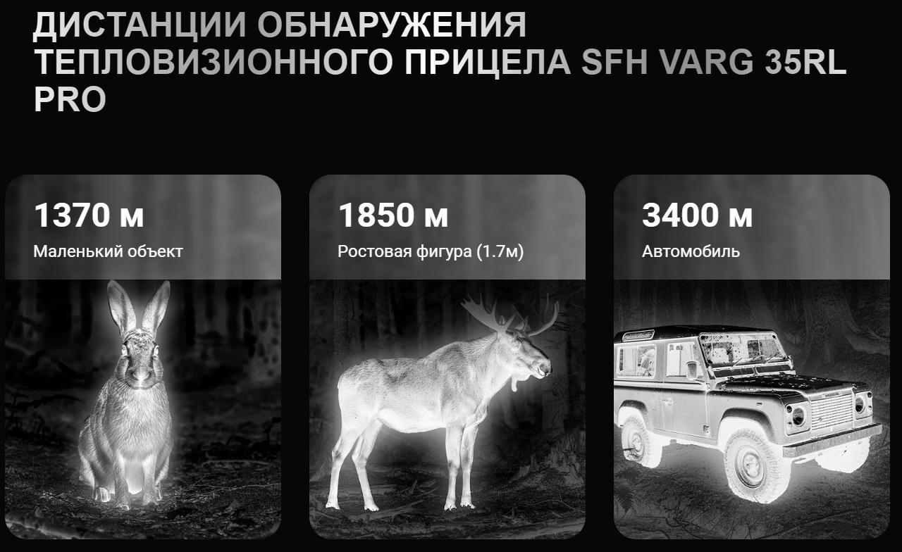 комплектация SFH VARG 35RL PRO