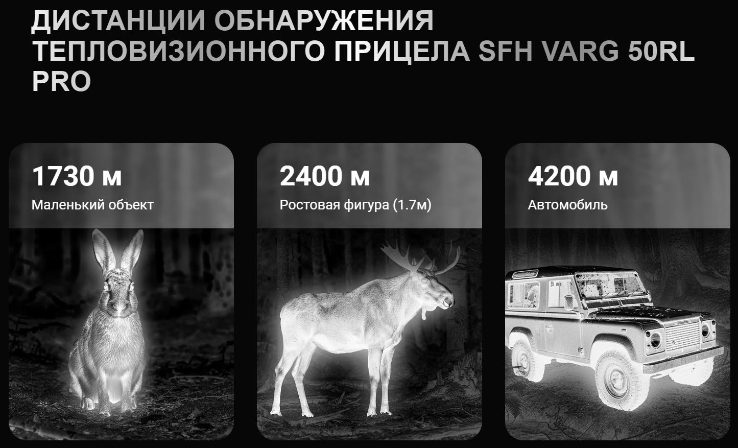 комплектация SFH VARG 50RL PRO