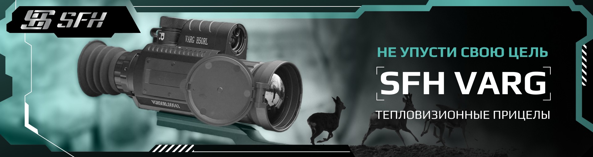 особенности SFH VARG H50RL PRO