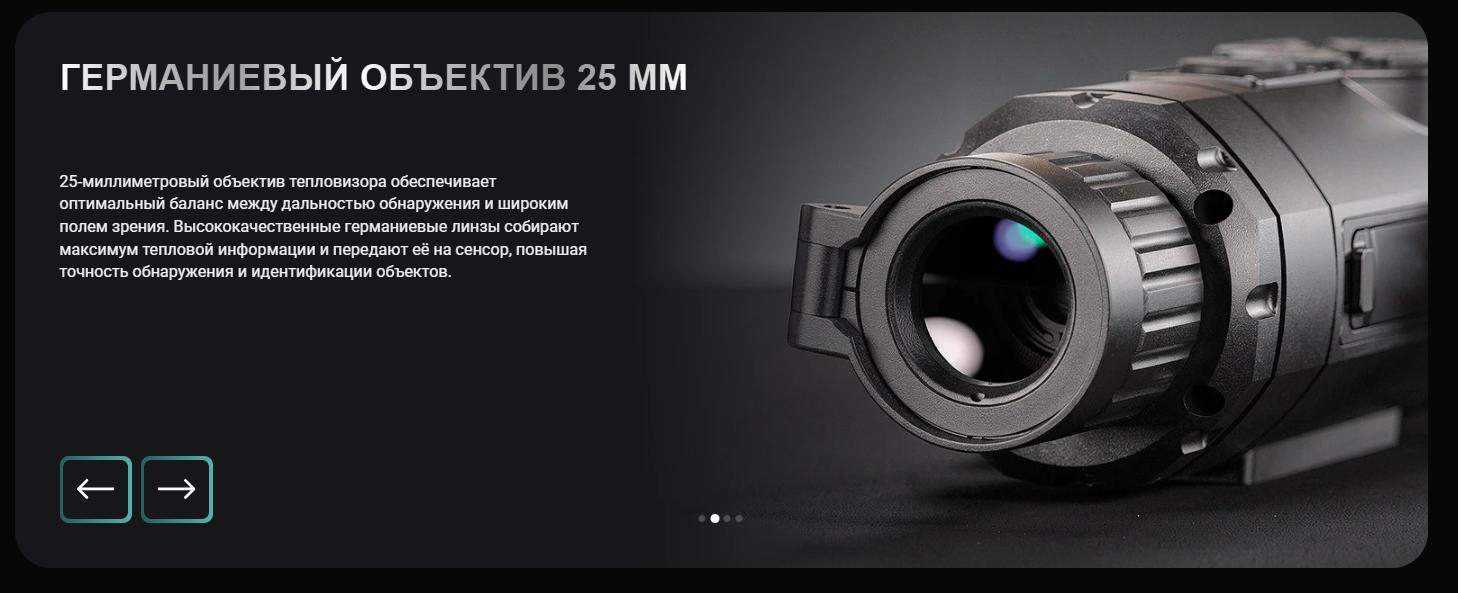 тепловизионный прицел SFH VARG L25 PRO