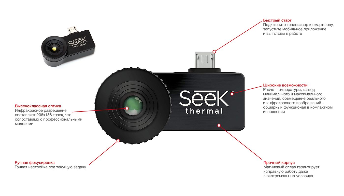 тепловизор для смартфона Seek Thermal Compact